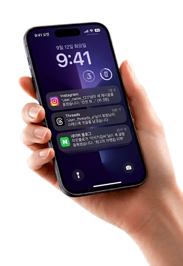 핸드폰 알림 화면